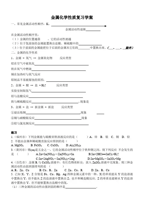 金属化学性质复习专题  学案