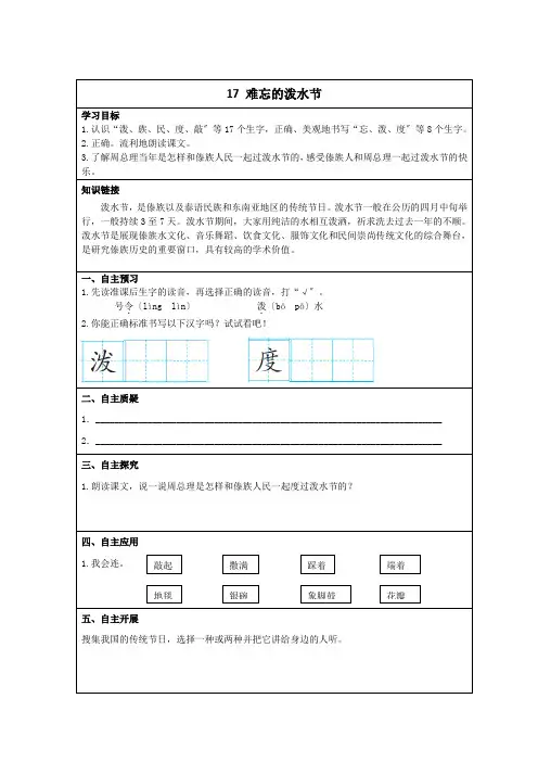 统编版二年级上册语文17.难忘的泼水节学习单