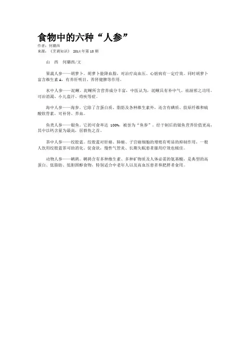 食物中的六种“人参”