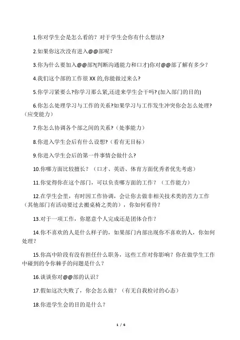 学生会学习部面试问题集合