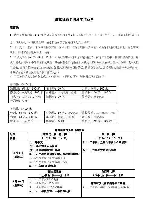 浪花班第8周周末作业单