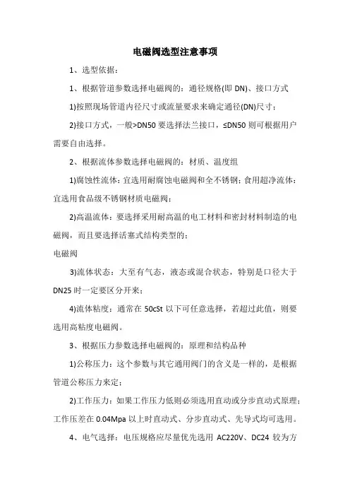 电磁阀选型注意事项