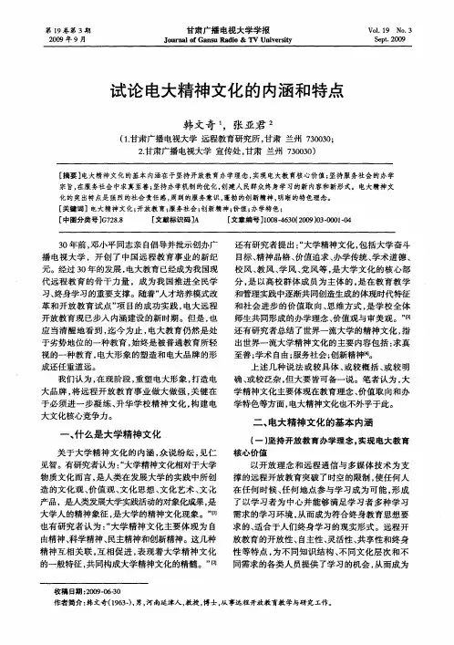 试论电大精神文化的内涵和特点