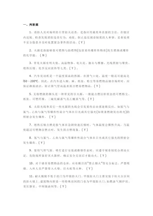 中级建筑物消防员考试题