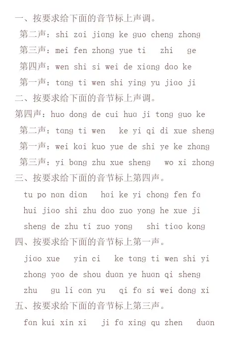 一年级拼音标声调专项练习卷