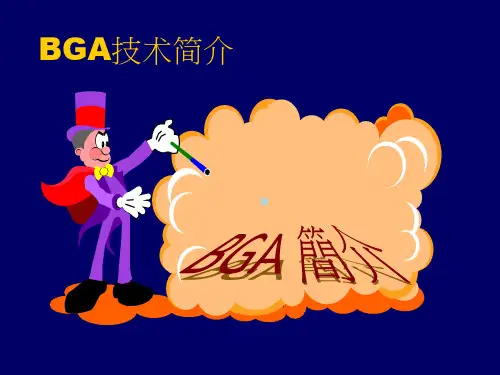 BGA技术介绍
