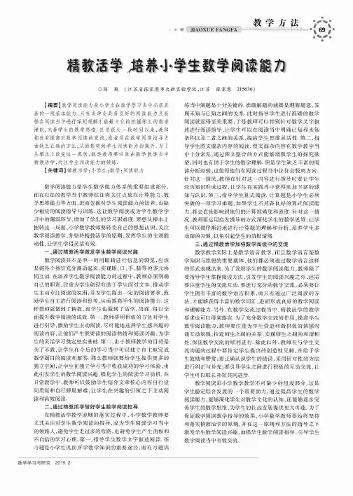 精教活学,培养小学生数学阅读能力