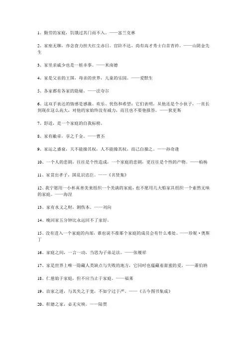 有关家的名言