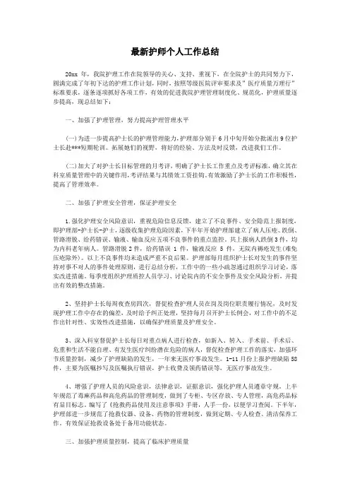 最新护师个人工作总结
