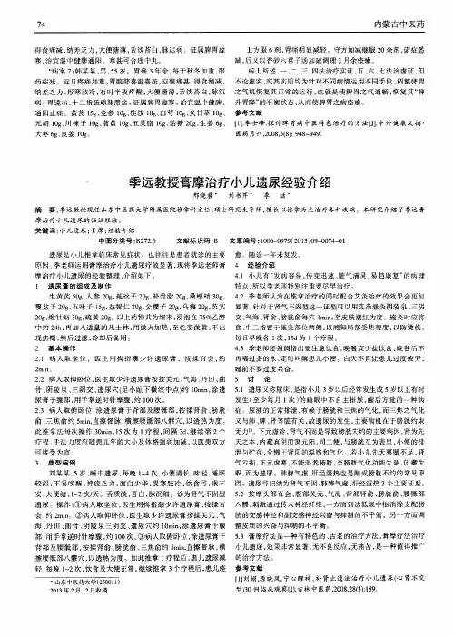 季远教授膏摩治疗小儿遗尿经验介绍