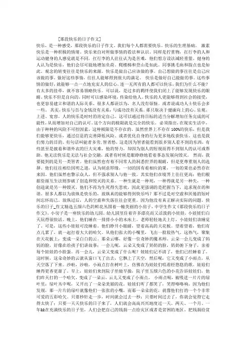那段快乐的日子作文