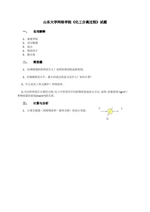 化工分离过程3
