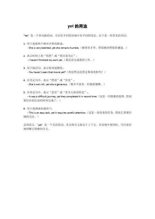 yet的用法 知乎