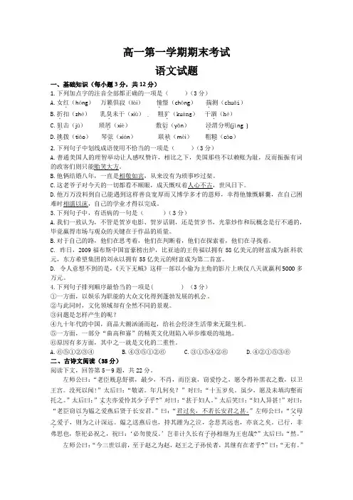 高一上学期期末考试语文试卷及答案 (99)