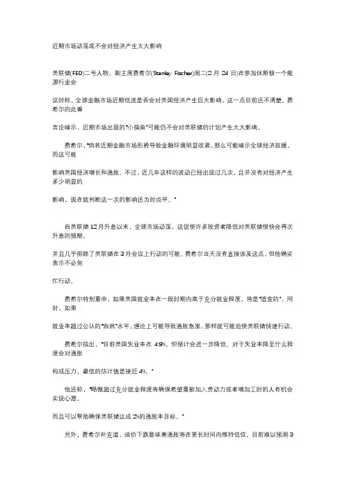 近期市场动荡或不会对经济产生太大影响