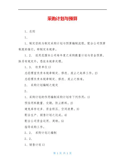 采购计划与预算 3