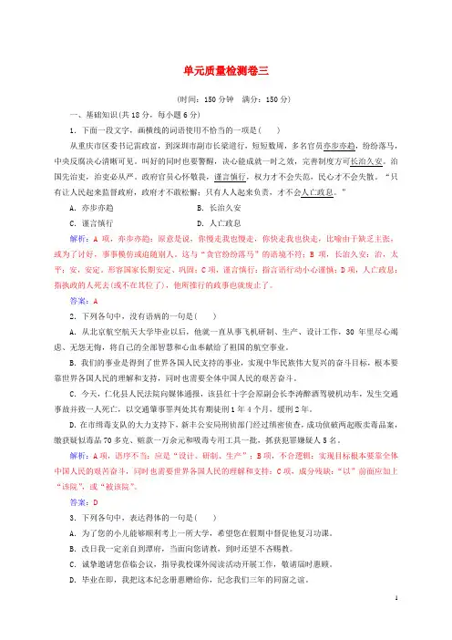 人教版2020高中语文 单元质量检测卷三 欧美短篇小说 粤教版选修《短篇小说欣赏》