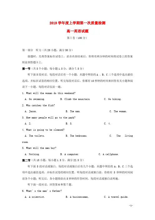 2020学年高一英语上学期第一次质量检测试题 新人教 版