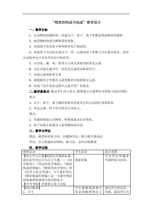 初中化学_【课堂实录】物质的构成与组成教学设计学情分析教材分析课后反思