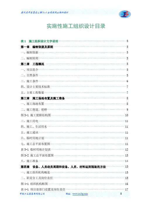 实施性施工组织设计