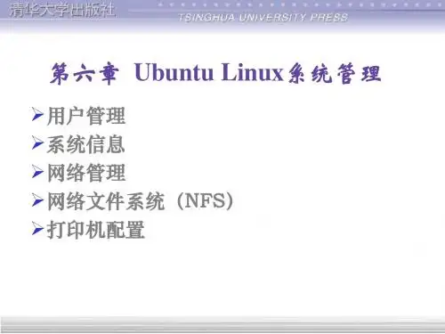 06第六章 Ubuntu Linux系统管理