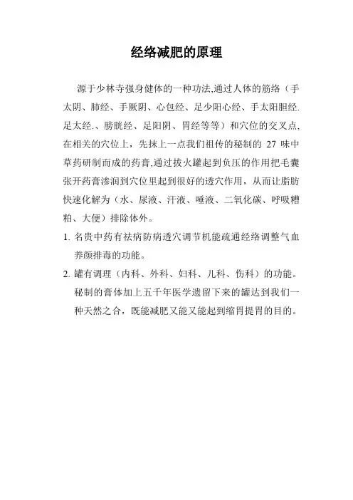 经络减肥的原理
