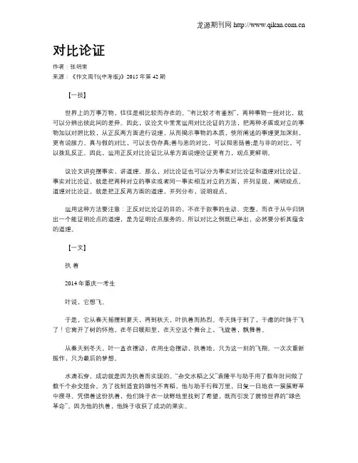对比论证