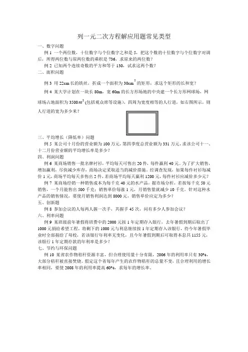 列一元二次方程解应用题常见类型