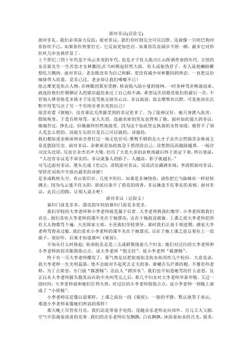 面对非议面对非礼