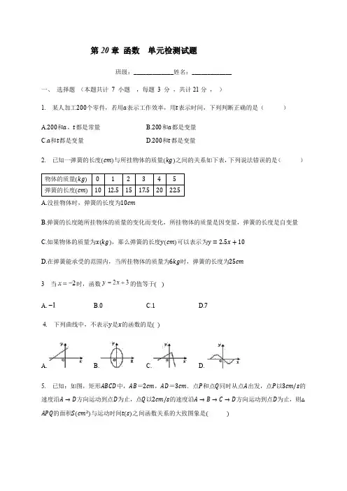 冀教版八年级数学下册第20章函数单元检测试题