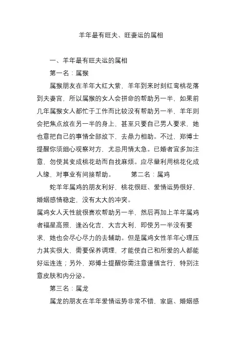 羊年最有旺夫旺妻运的属相