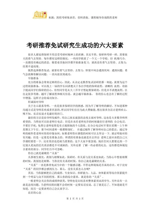 考研推荐免试研究生成功的六大要素