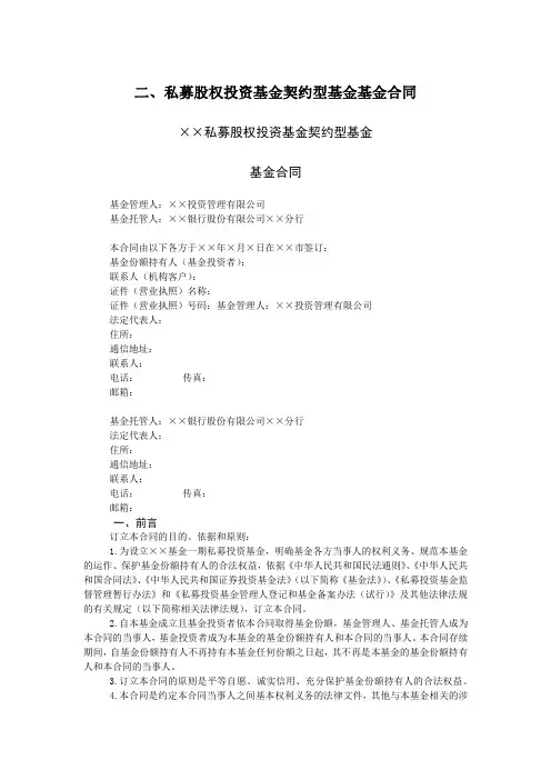 私募股权投资基金契约型基金基金合同
