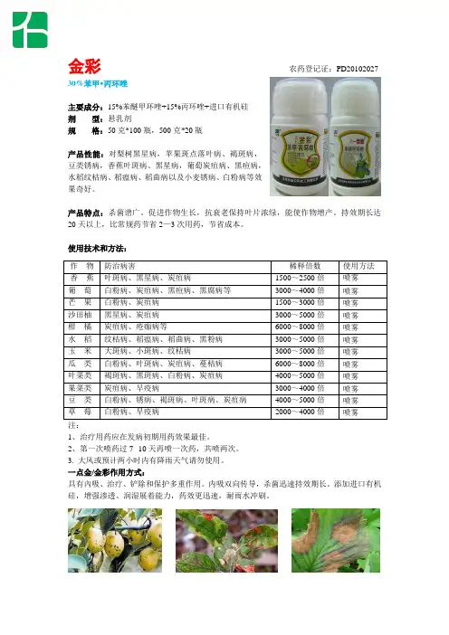 苯甲丙环唑