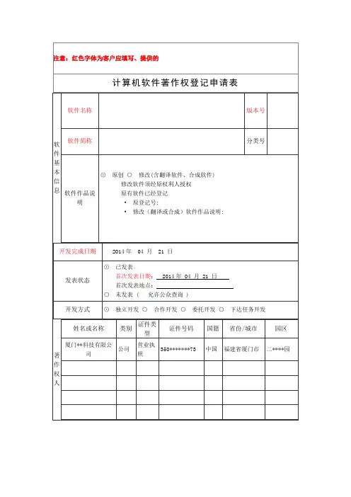 软件著作权申报 - 软件著作权登记申请表(范本)