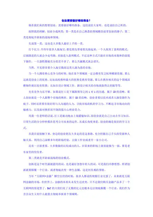 创业需要做好哪些准备
