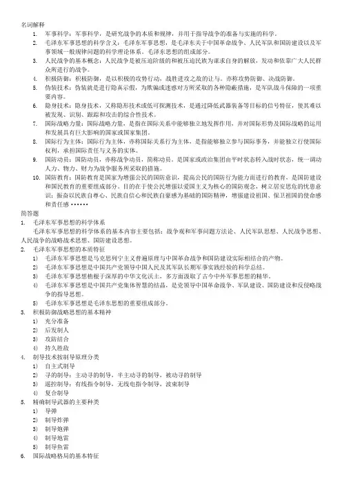 军事理论期末复习总结