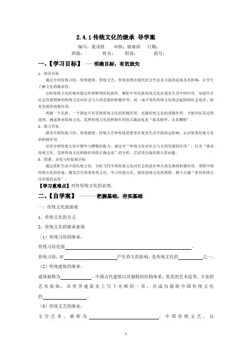 2.4.1传统文化的继承