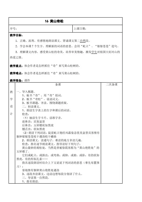 苏教版五年级语文上册第五单元