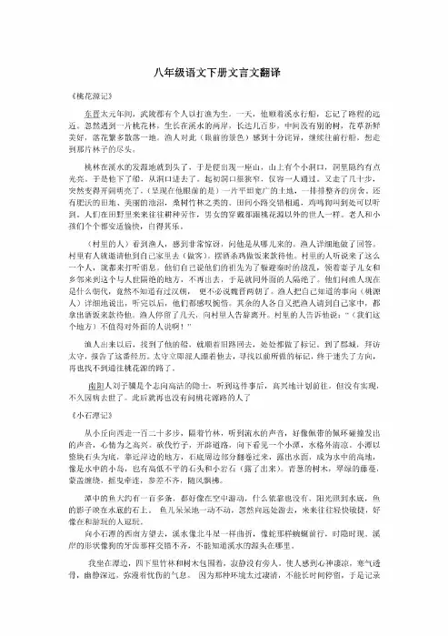 人教部编版八年级语文下册文言文翻译汇集