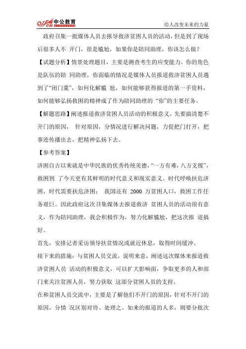 2014年国考面试每日一练周六第三题(2.18)