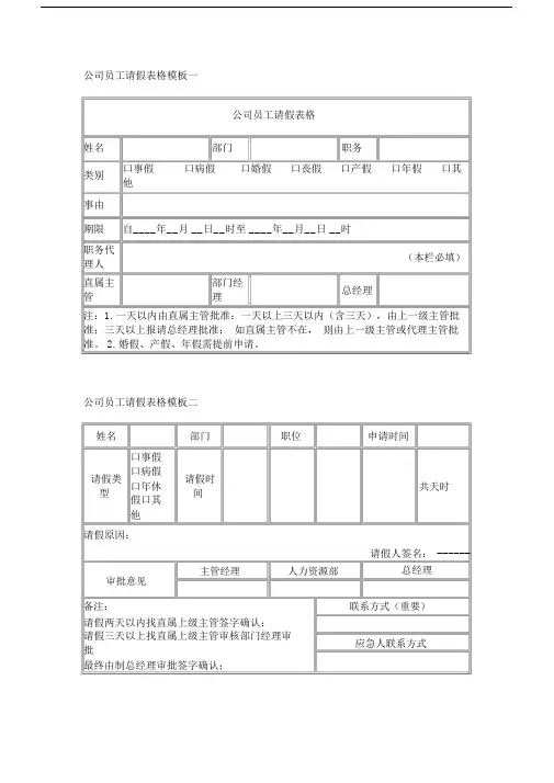 公司员工请假表格模板一.docx