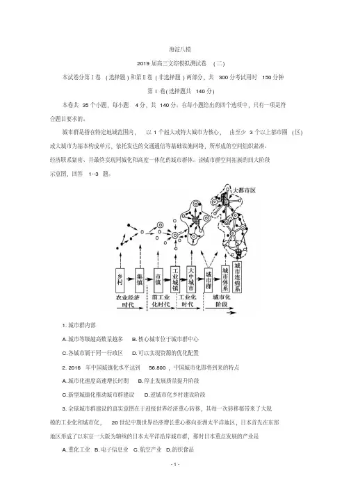 北京市海淀八模2019届高三模拟测试卷(二)文科综合地理试卷Word版含答案