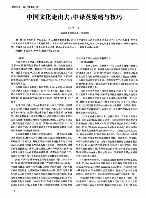 中国文化走出去：中译英策略与技巧