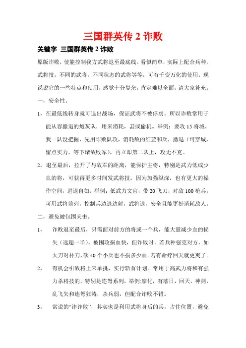 三国群英传2诈败