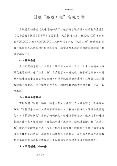 “品质工程”实施计划方案
