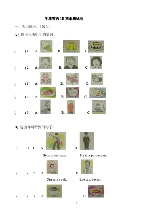 上海版牛津英语1B期末测试卷