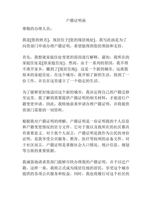 户籍证明函