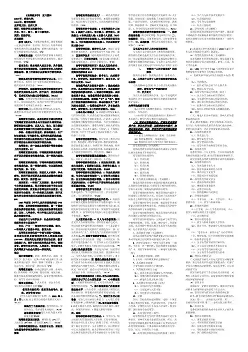 天津市高校教师岗前培训讲义