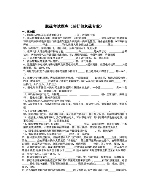 脱硫系统题库